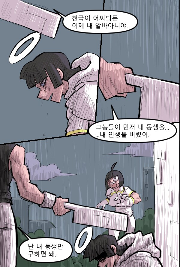 로어마스터 코믹스 22화(헬테이커 팬만화)_9.png