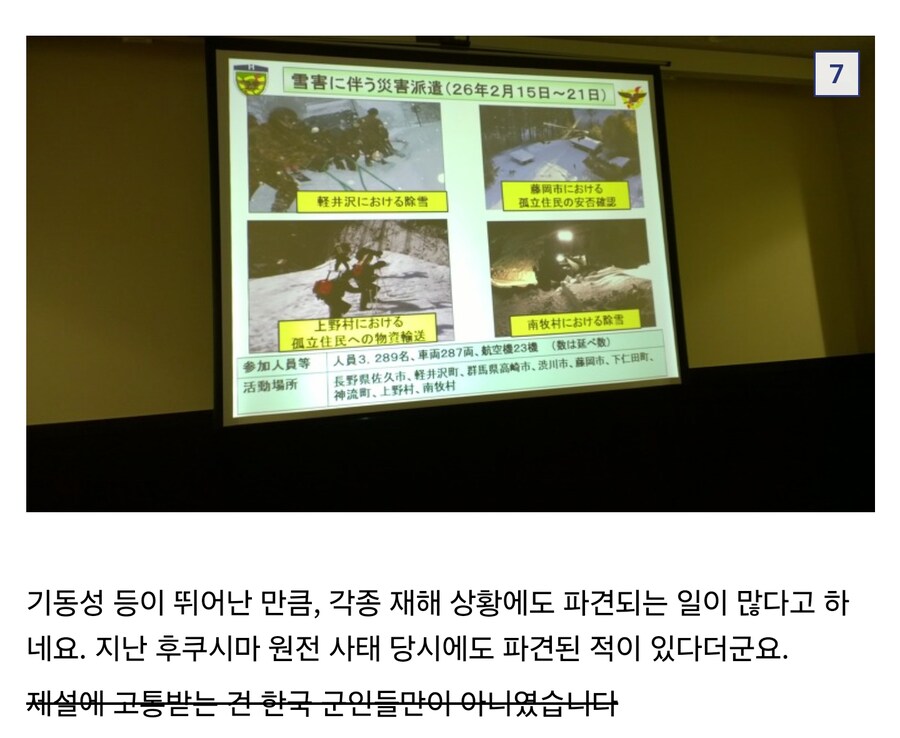의외로 일본 자위대원들이 대민지원 나가는 이유_1.jpg