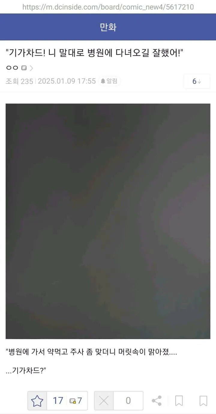 내 마음속 기가차드 엔딩_1.jpg