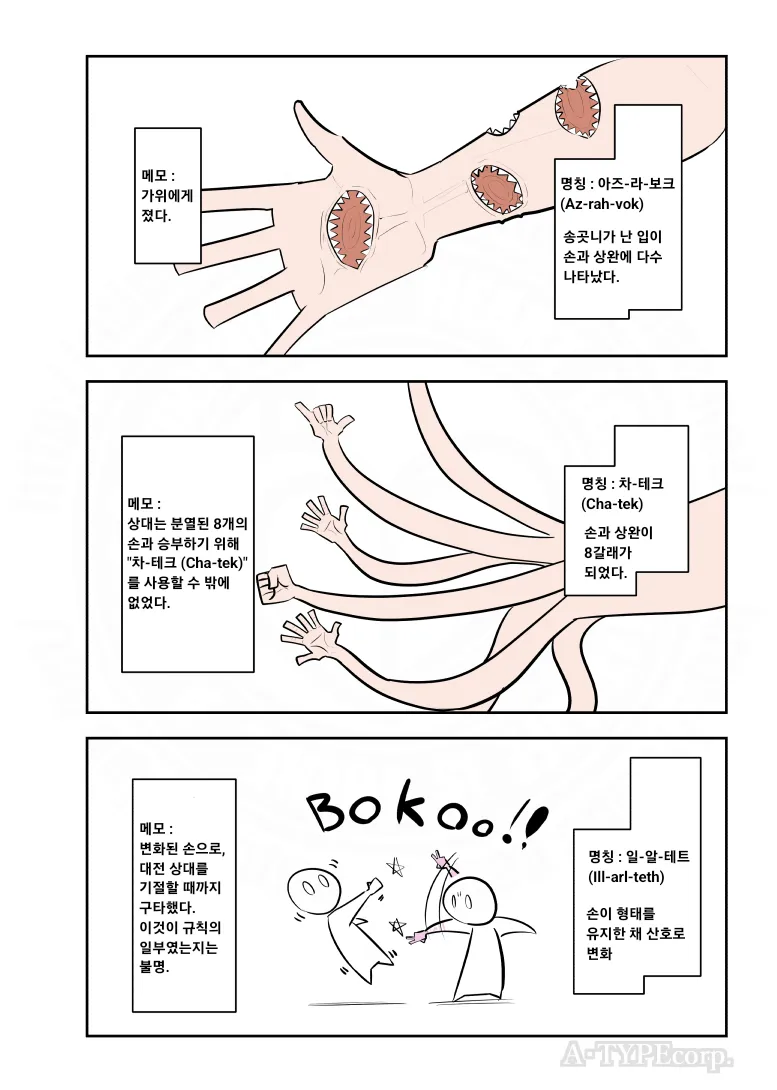 SCP) SCP-4633 가위 바위 요그-소토스_4.webp