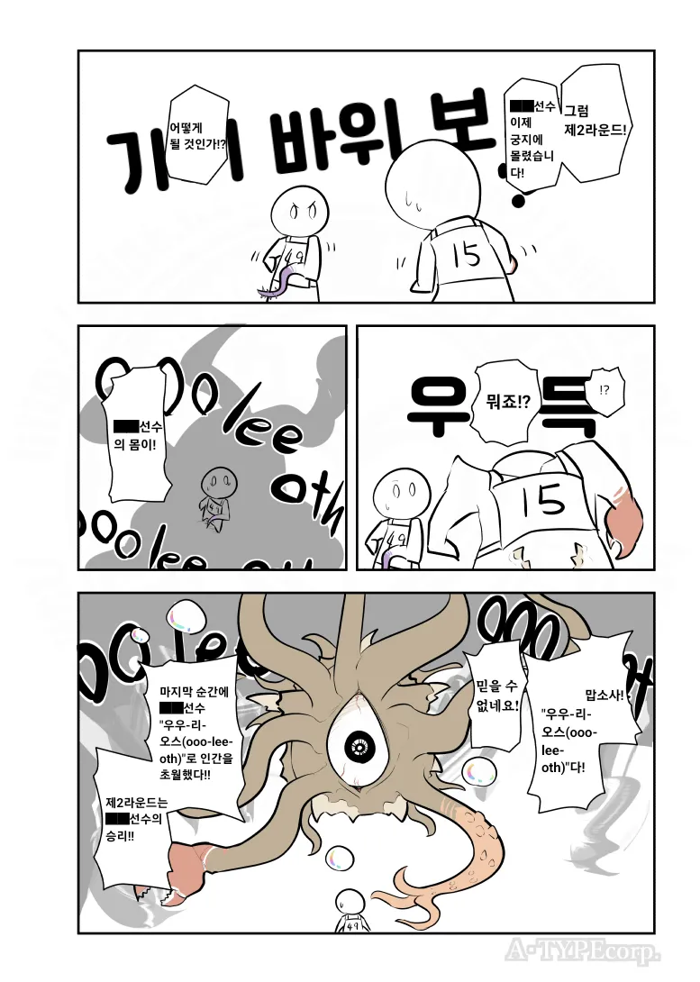 SCP) SCP-4633 가위 바위 요그-소토스_6.webp