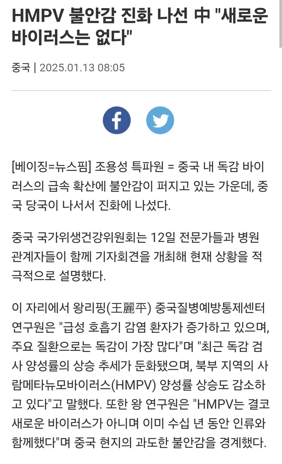 ???: "새로운 바이러스 같은건 없다 불안해하지 말아라"_1.jpg