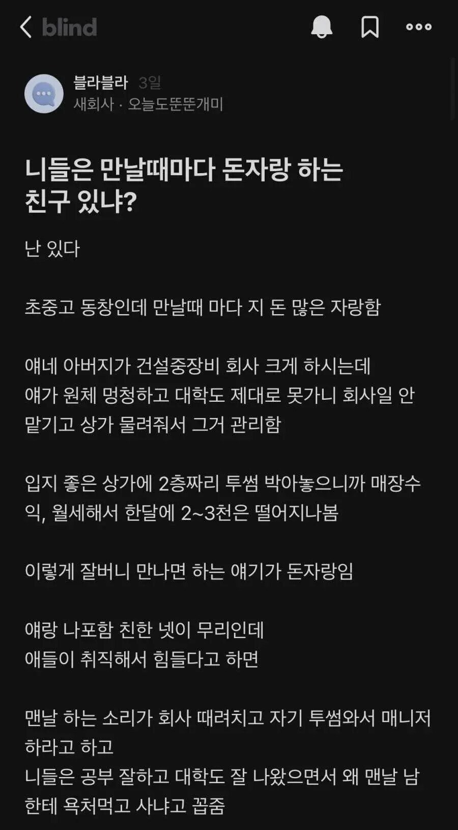 돈많다고 자랑하는 친구_1.png