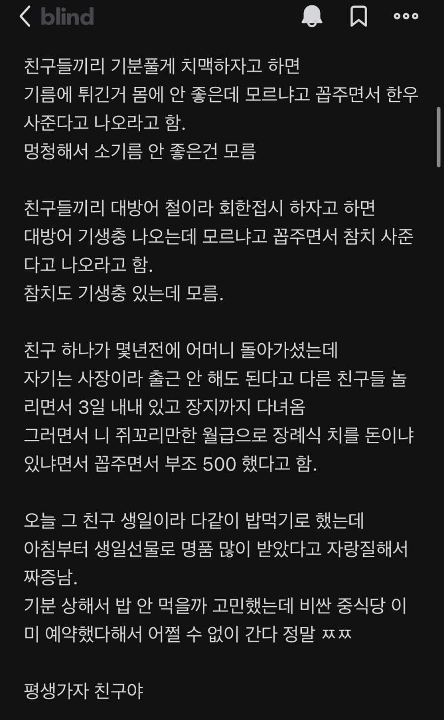 돈많다고 자랑하는 친구_2.png