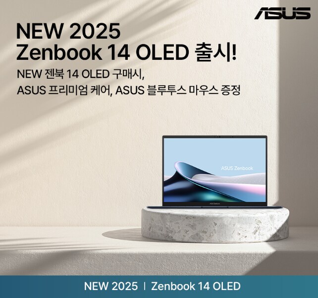 [지마켓] 인텔 애로우 레이크 탑재한 젠북 14 OLED 런칭 사은품 받기_2.png