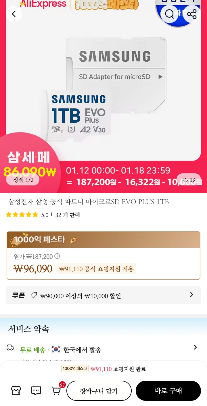 [알리] 삼성 마이크로 SD카드 EVO PLUS 1TB / 86,090원/무료_1.jpg