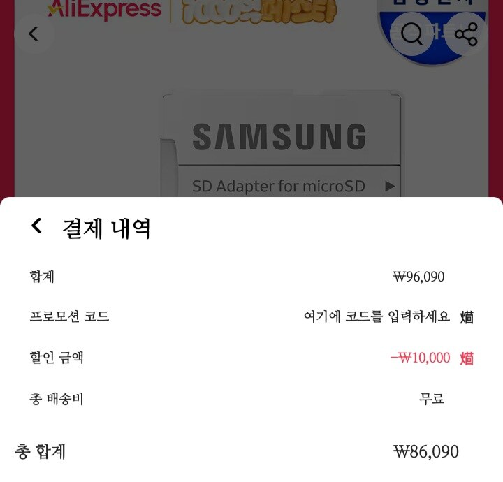 [알리] 삼성 마이크로 SD카드 EVO PLUS 1TB / 86,090원/무료_3.jpg