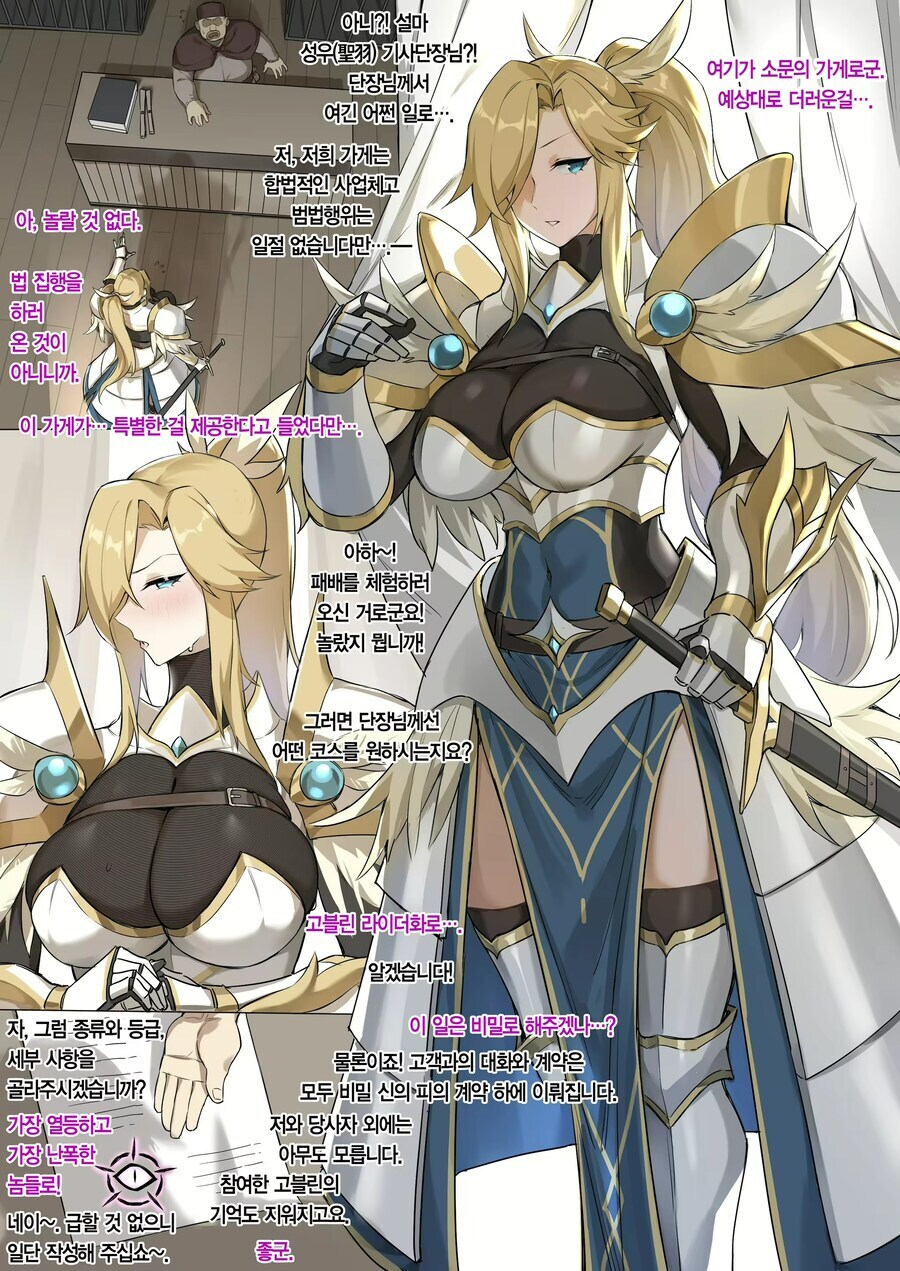 ???: 기사단장님 저희는 합법 사업체입니다_1.jpg