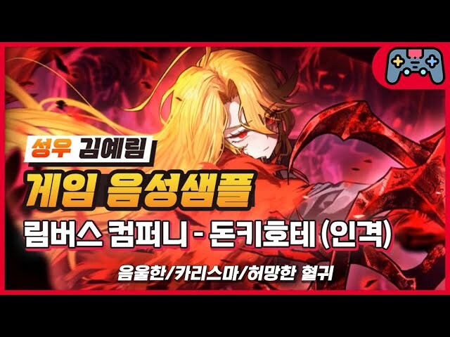 실장 돈키호테 음성 샘플 나왔네요_1.jpg