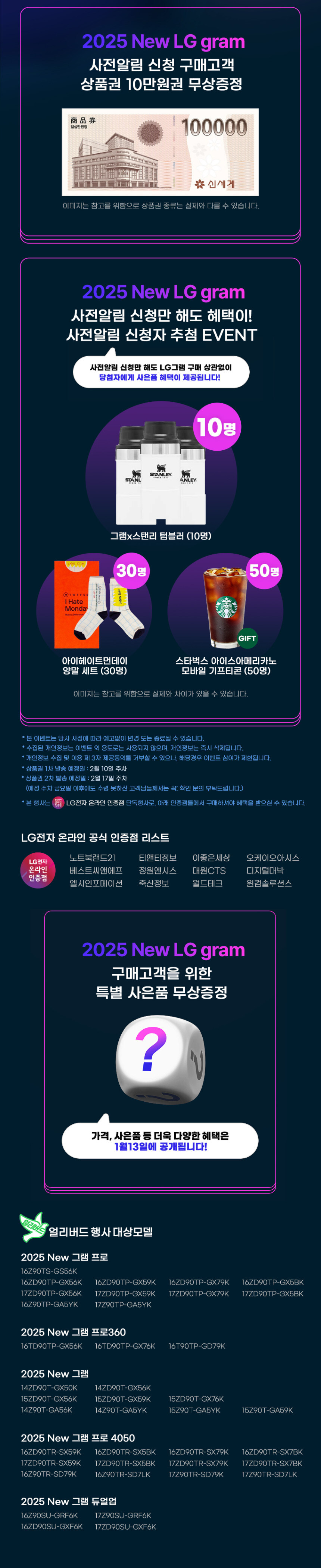 [네이버쇼핑]LG그램프로 루나레이크 출시 사전예약_2.jpg