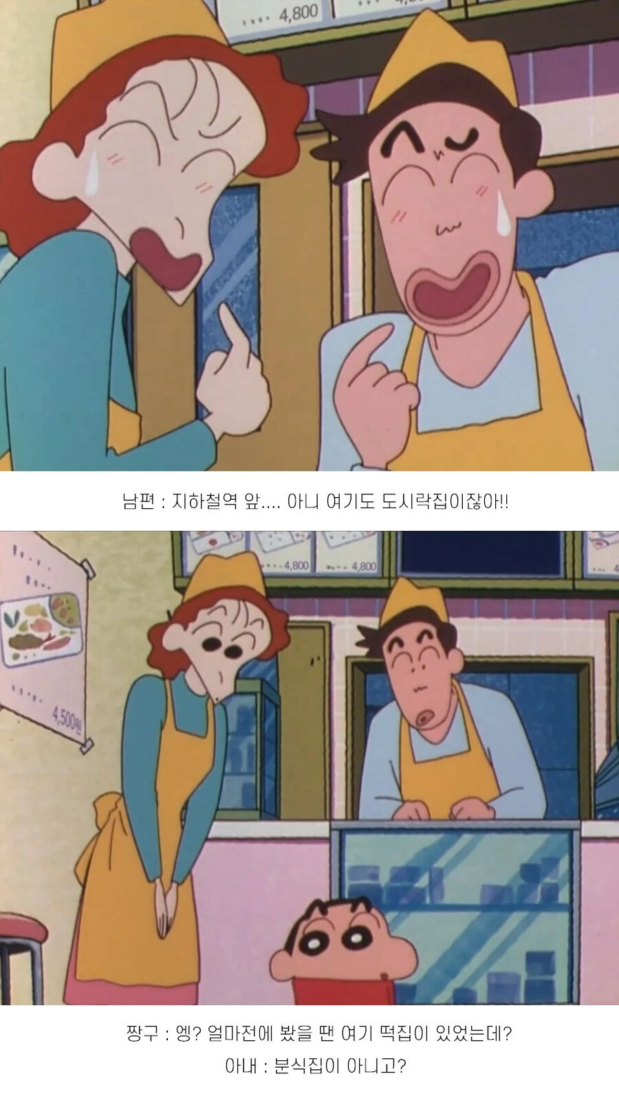 짱구가 한 가게를 살린 이야기.jpg_3.jpg