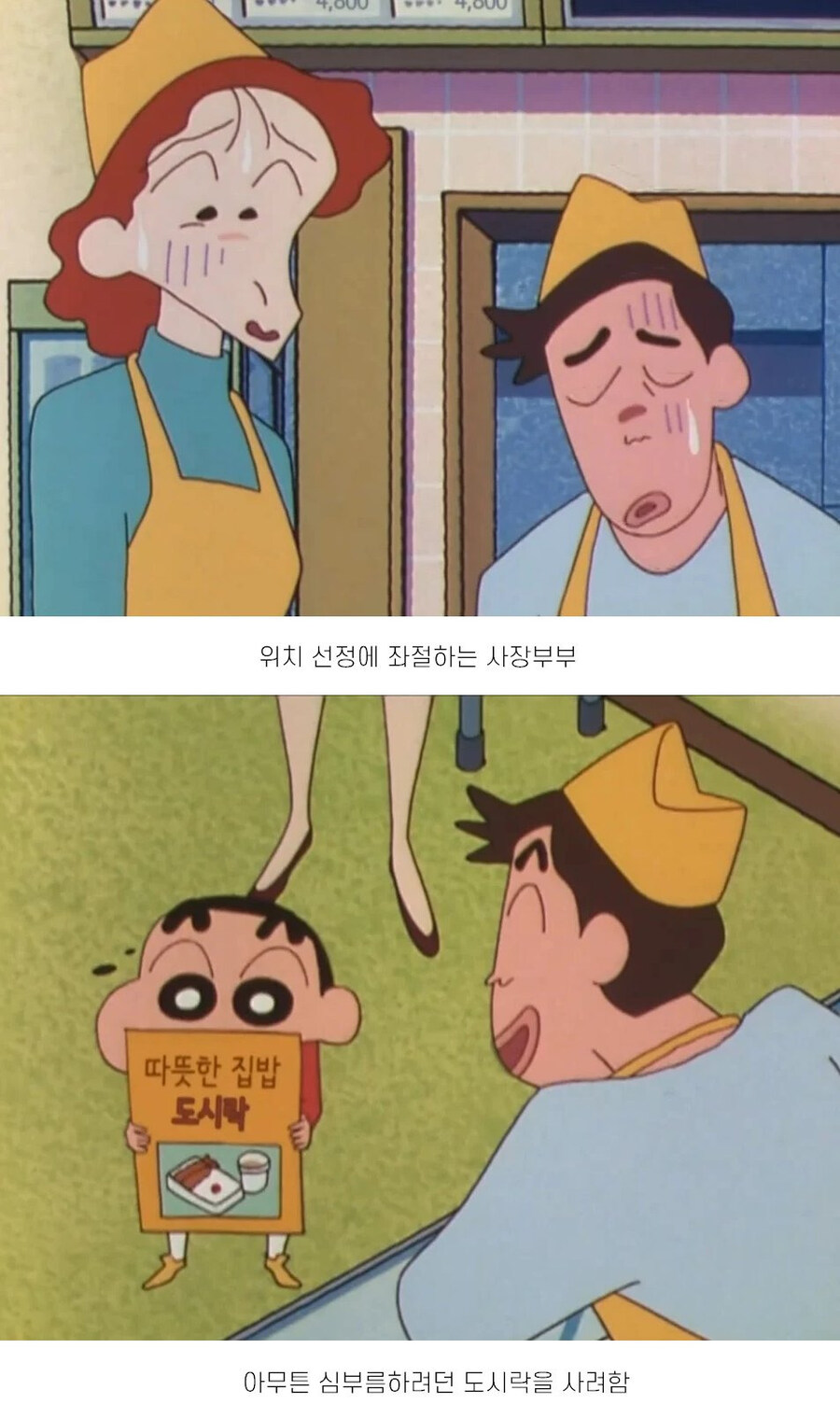 짱구가 한 가게를 살린 이야기.jpg_5.jpg