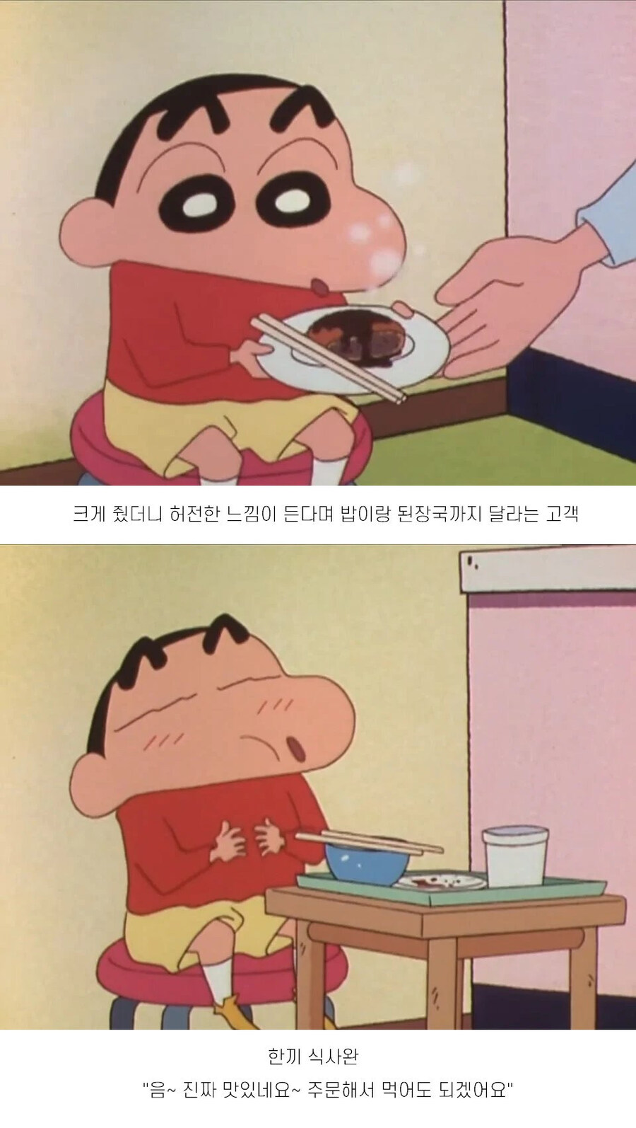 짱구가 한 가게를 살린 이야기.jpg_8.jpg