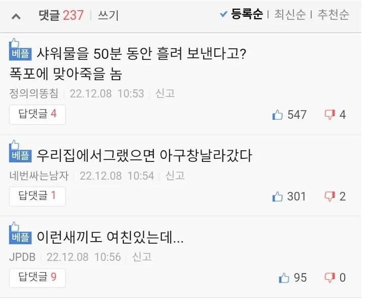 가스비 아깝다고 빨리 씻으라는 여친.jpg_2.jpg
