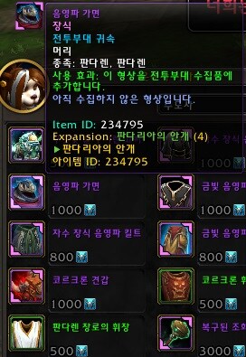 판다렌 전용 '음영파 가면' 구입 가능_2.jpg