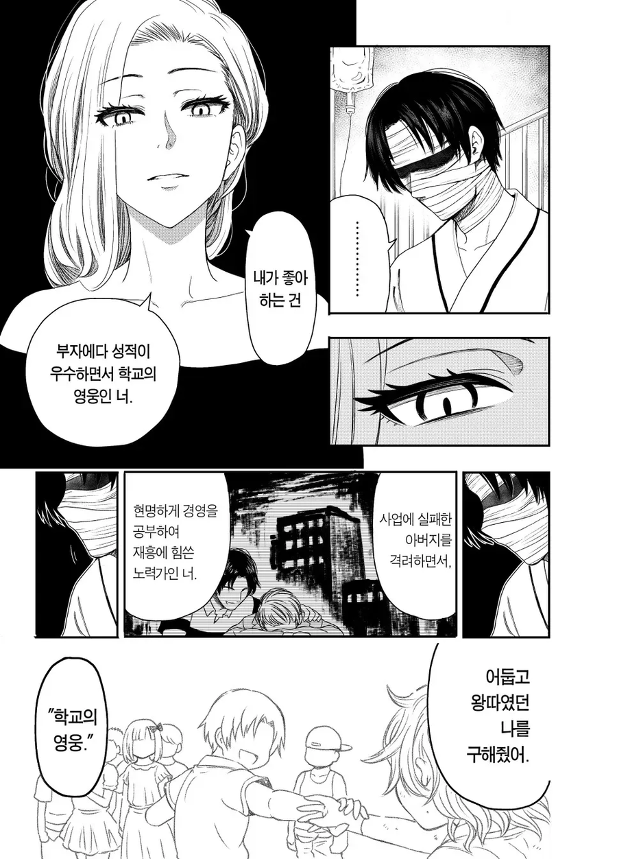 자랑스러운 애인 manhwa_3.webp