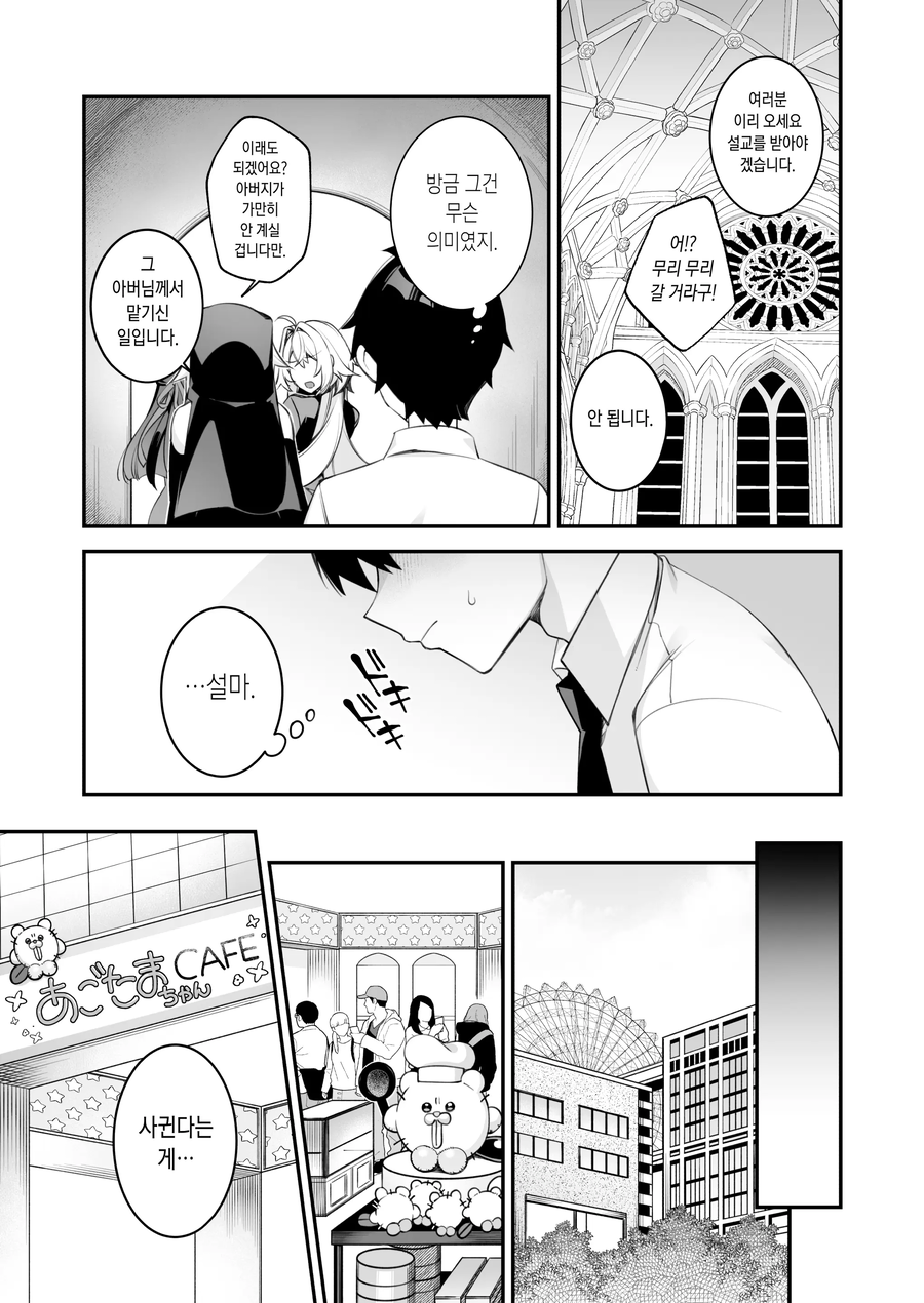 무뚝뚝한 수녀와 순애하는 만화_4.webp