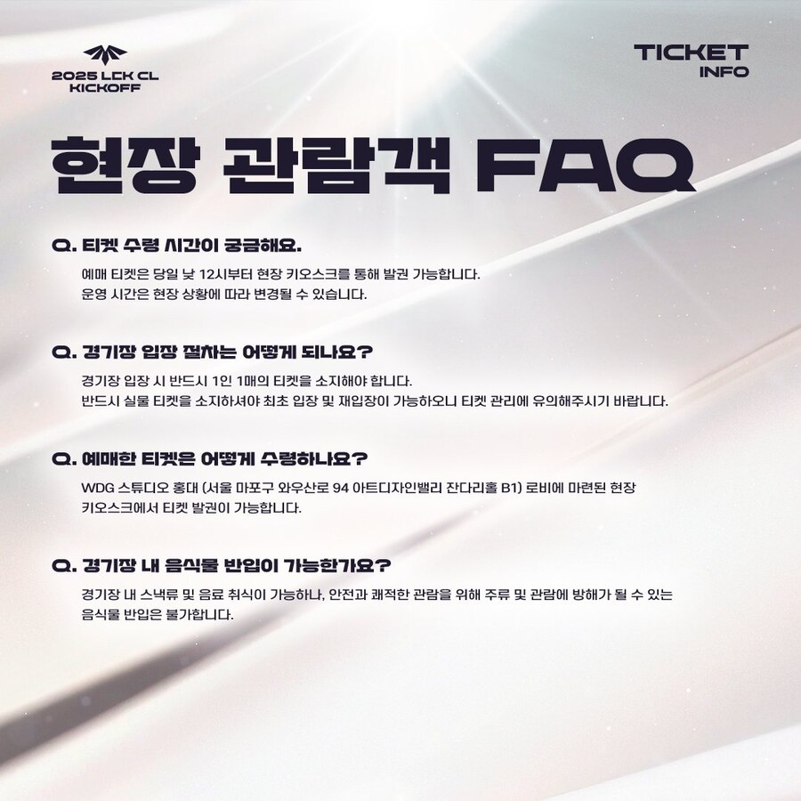 [LOL] 2025 LCK CL KICKOFF 경기 일정&주요 변경점 안내 등_13.jpg