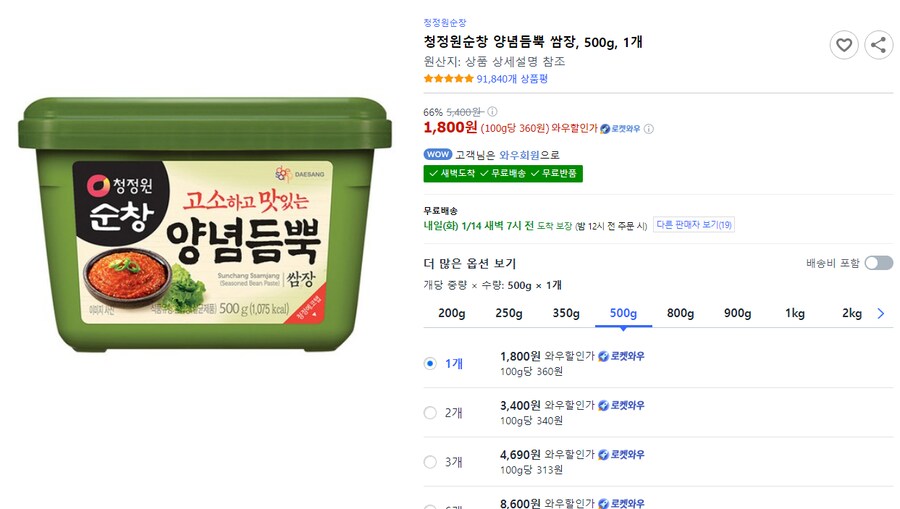 [쿠팡] 청정원순창 양념듬뿍 쌈장 500g (1,800/와우 무료)_1.png