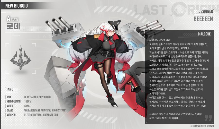 신규 캐릭터 소개 - [포세이돈] 로데_1.jpg