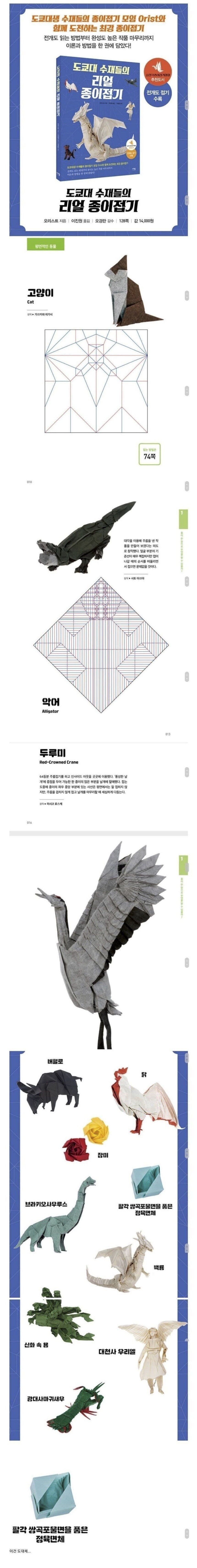 (종이접기) 아무짝에 쓸모 없는 종이 접기 가이드 책.JPG_1.jpg