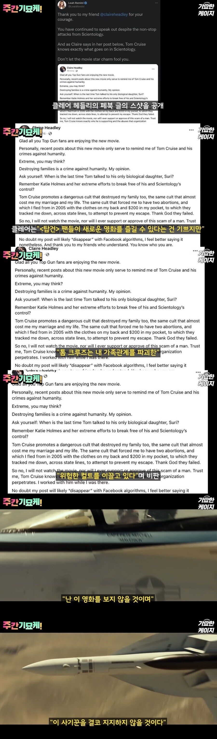 톰 크루즈를 사기꾼이라며 비난하는 여성.jpg_3.jpg