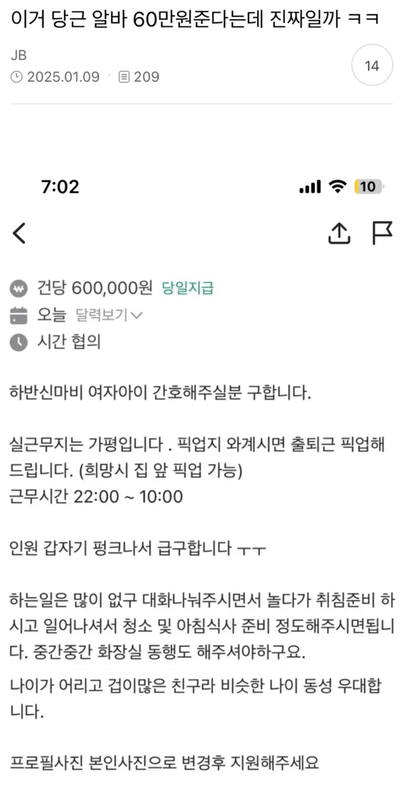 일당 60만원 개꿀 알바 구함_1.png