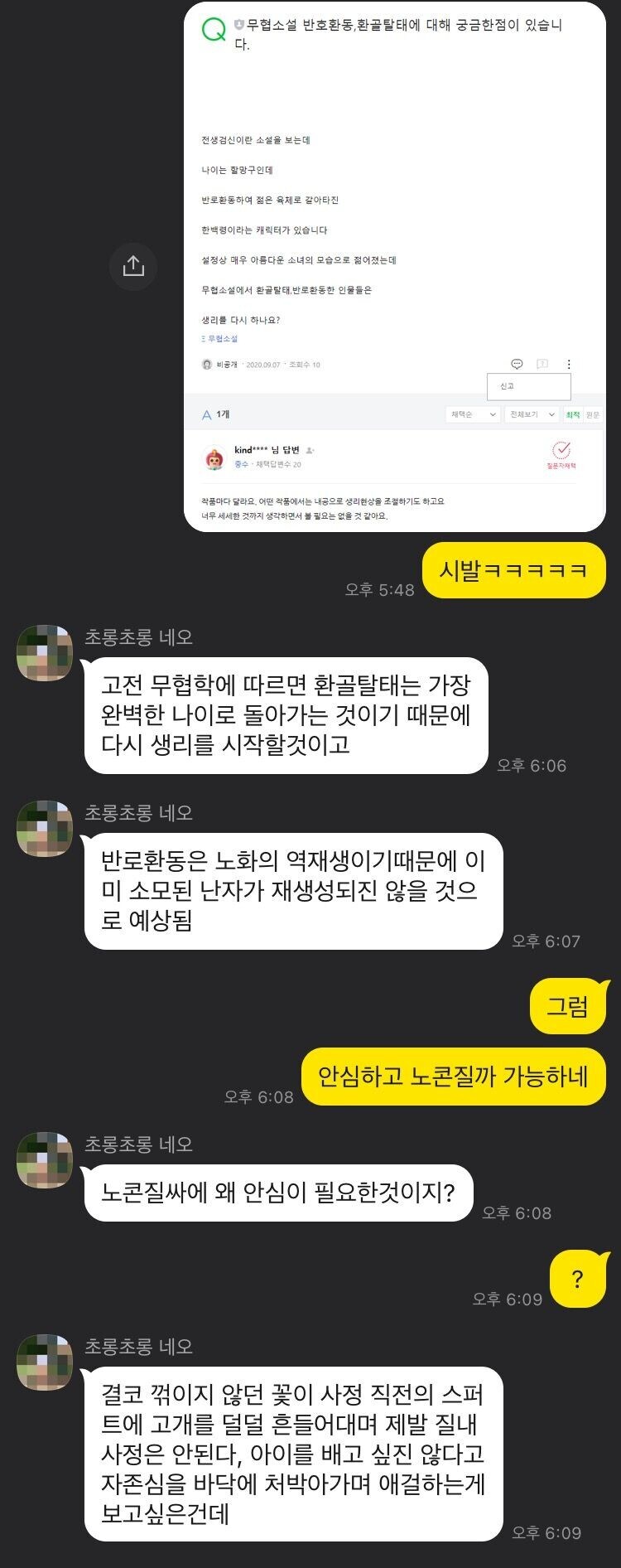 무틀딱이 보는 반로환동과 환골탈태의 차이.jpg_2.jpg