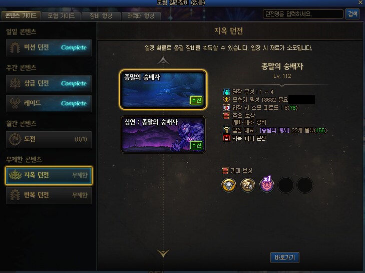 던파) 중천 5일째 완벽하게 시스템 다 이해했다_18.png