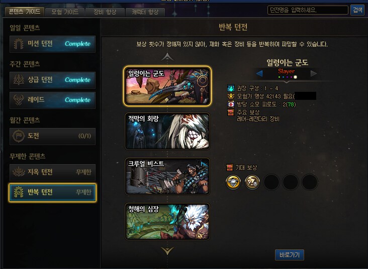 던파) 중천 5일째 완벽하게 시스템 다 이해했다_19.png
