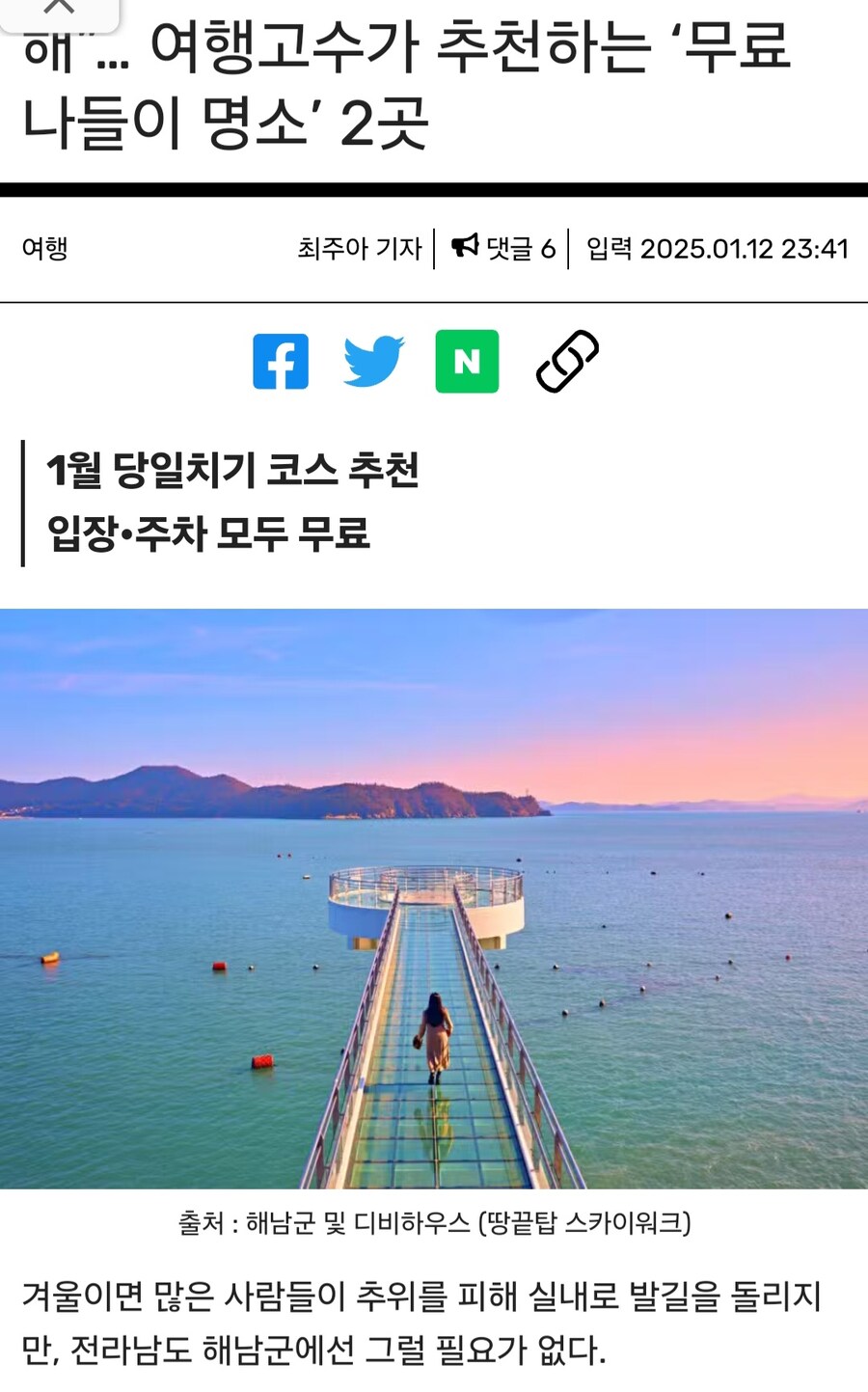 기자 : 당일치기 무료 여행 명소 공개합니다!!_1.jpg