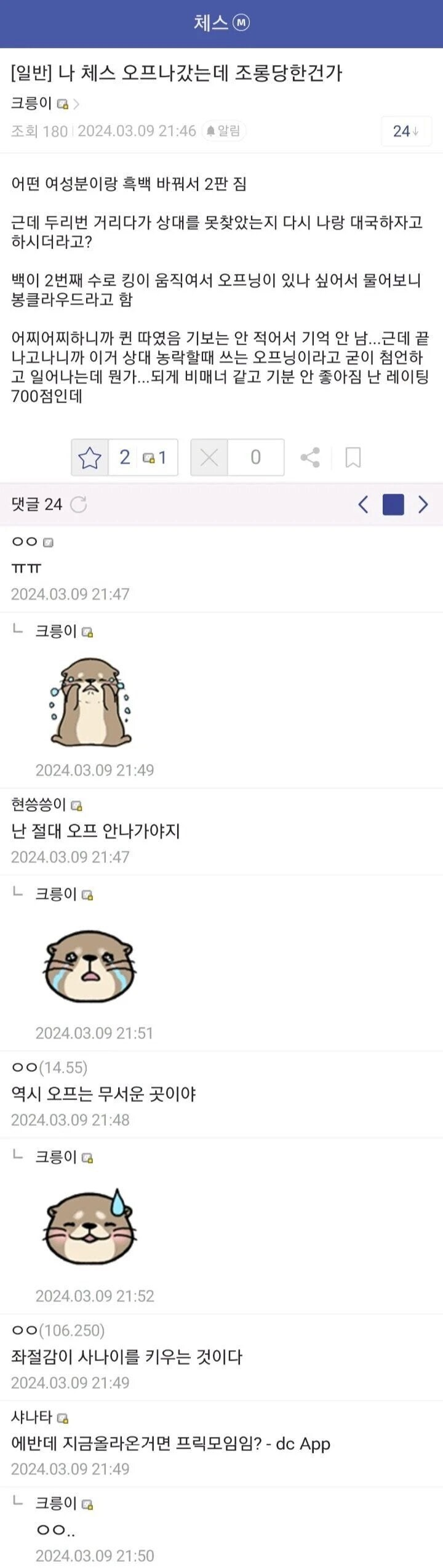 초등학생한테 농락당한 체스갤럼_1.jpg