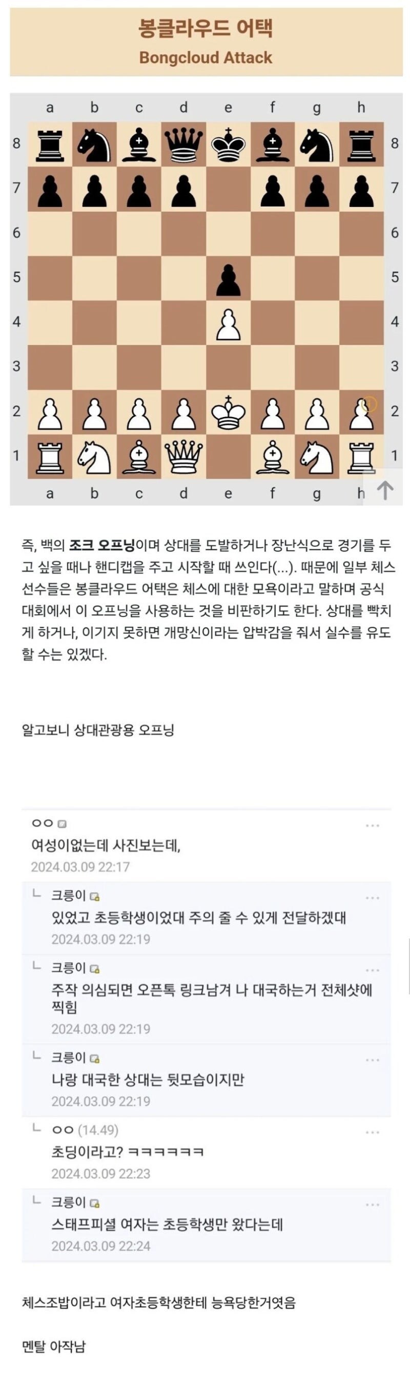 초등학생한테 농락당한 체스갤럼_2.jpg