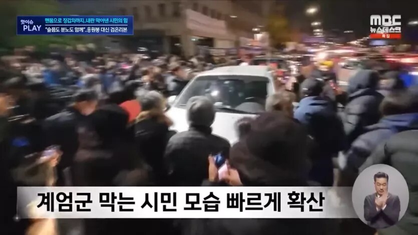 내란 쿠데타와 싸우는 시민들_2.png