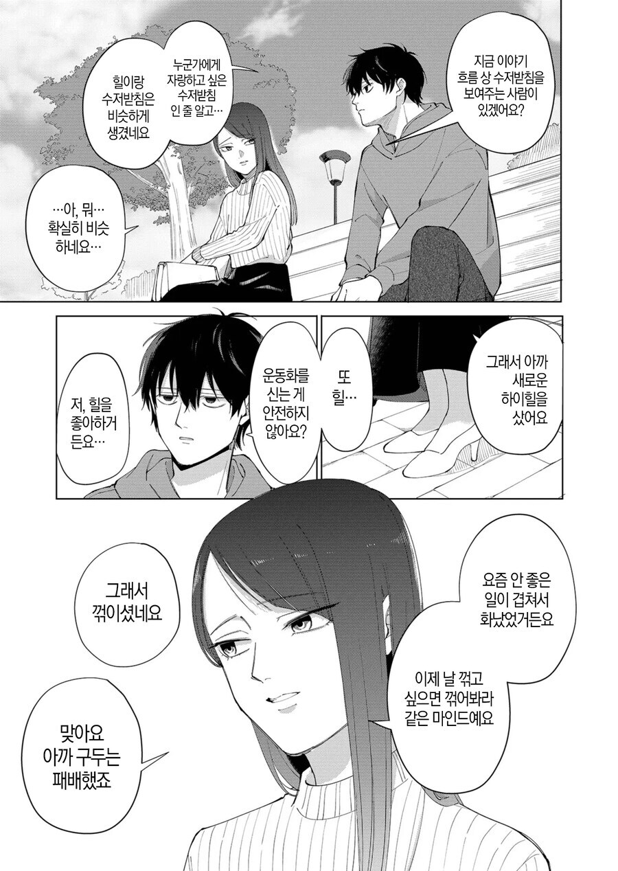 운이 나쁜 여자와 데이트를 했다 만화_5.jpg