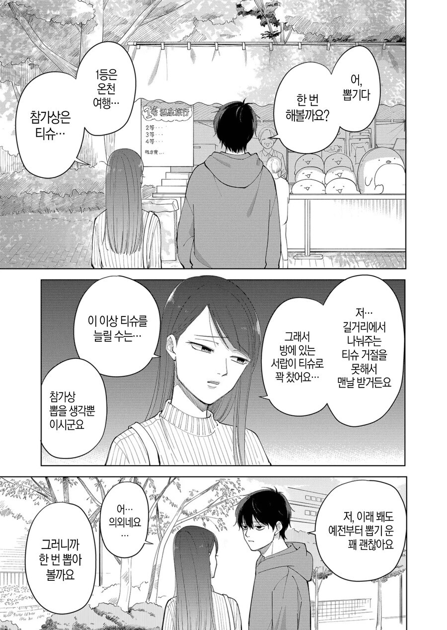 운이 나쁜 여자와 데이트를 했다 만화_19.jpg