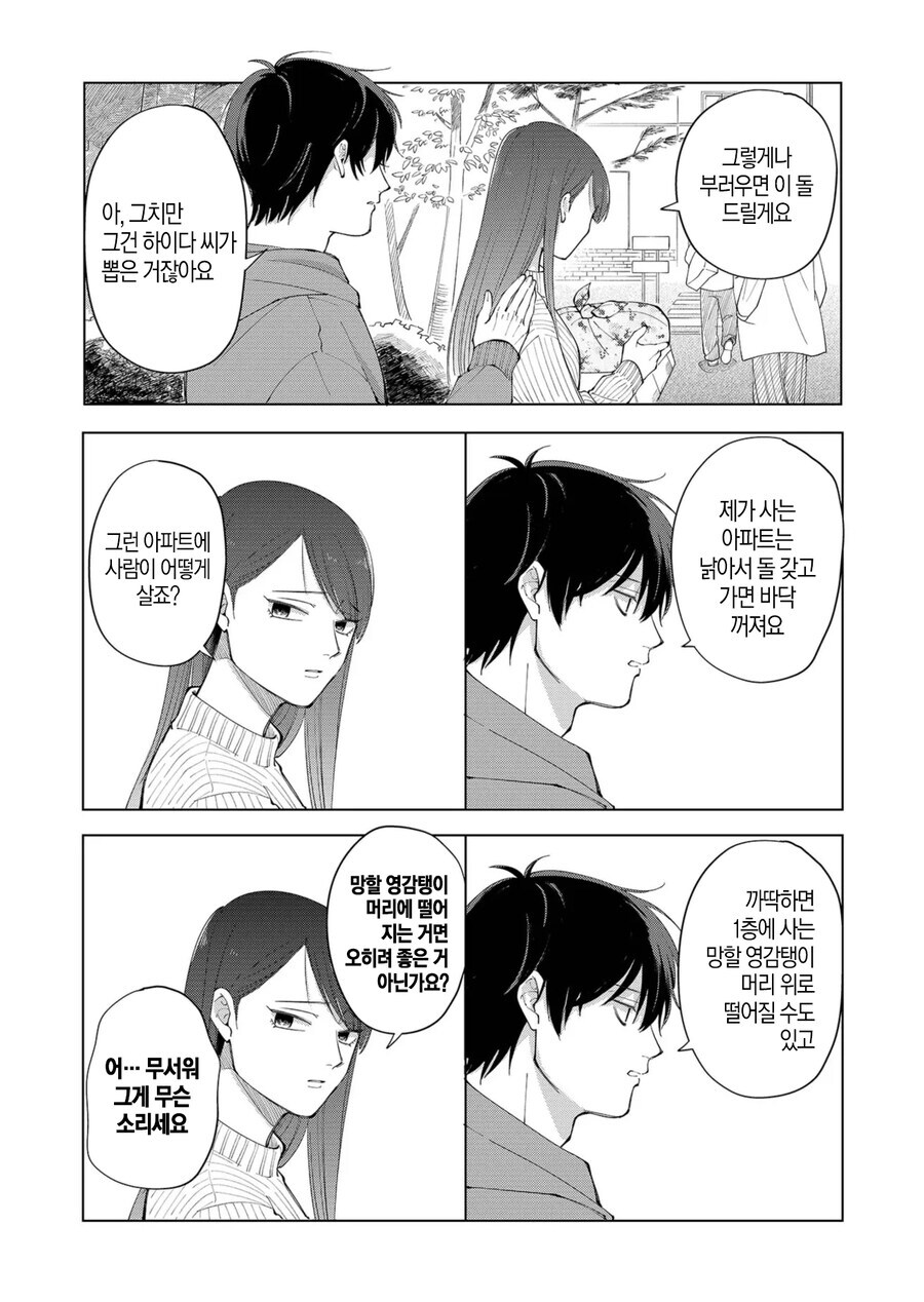 운이 나쁜 여자와 데이트를 했다 만화_25.jpg