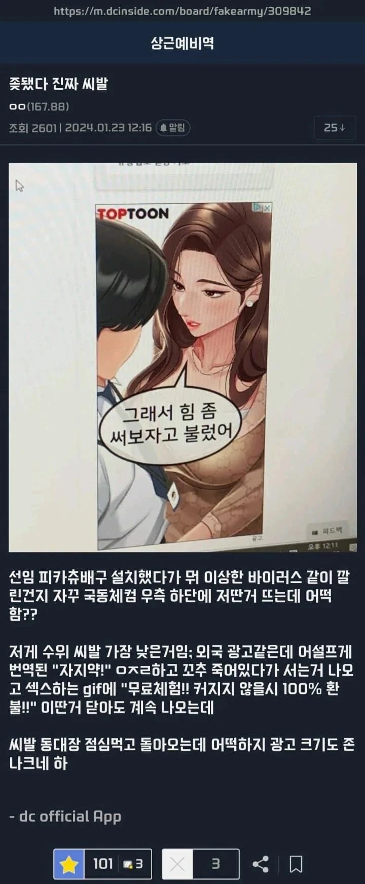 부대 컴퓨터에 피카츄 배구 설치하다가 대참사난_1.webp