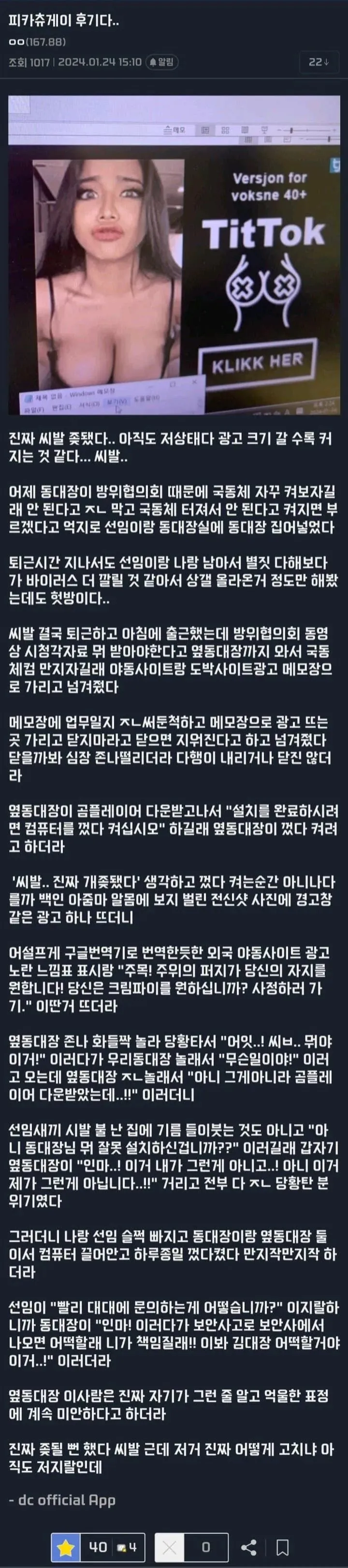 부대 컴퓨터에 피카츄 배구 설치하다가 대참사난_4.webp