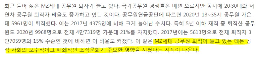 많은 사람들이 오해하는 젊은 공무원 퇴직 이유_2.png