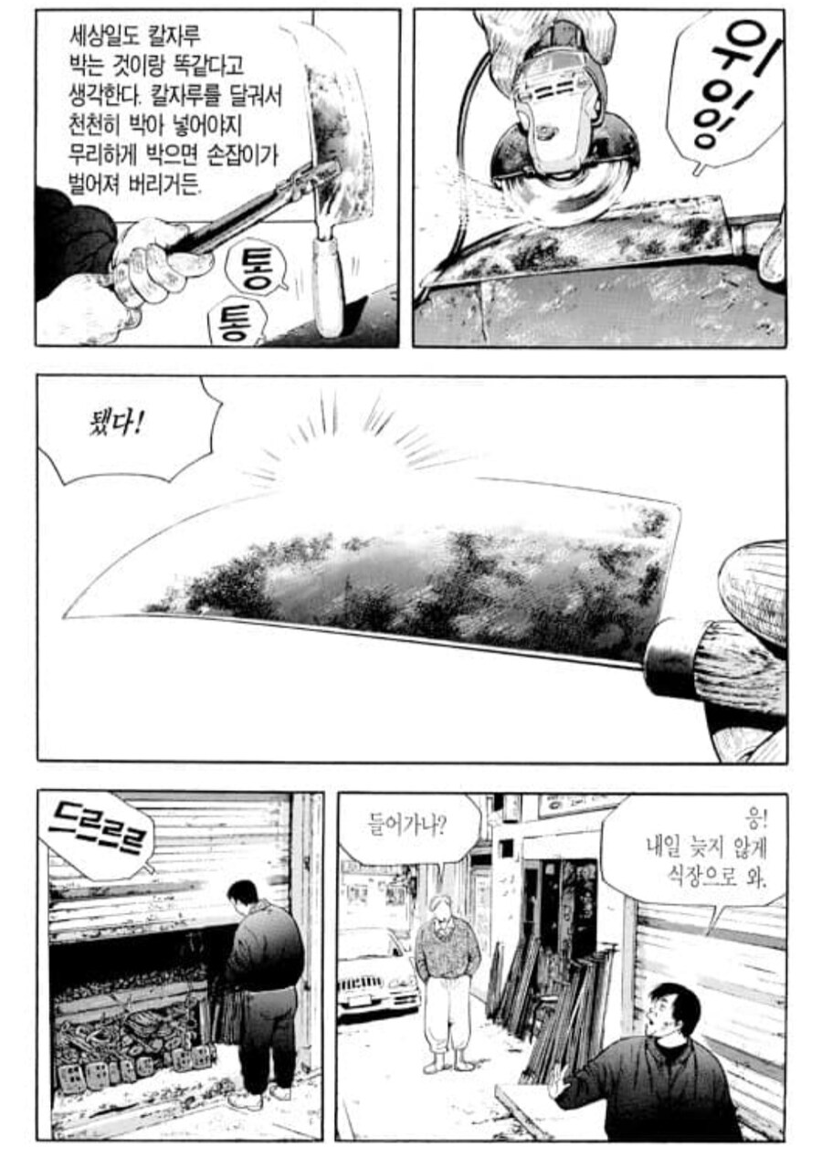 식객) 대장장이가 딸에게 준 결혼 선물_4.jpg