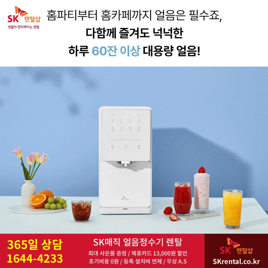 [SK렌탈] 에스케이 정수기 렌탈, 비데, 청정기, 매트리스, 제휴할인, 추가혜택_1.png