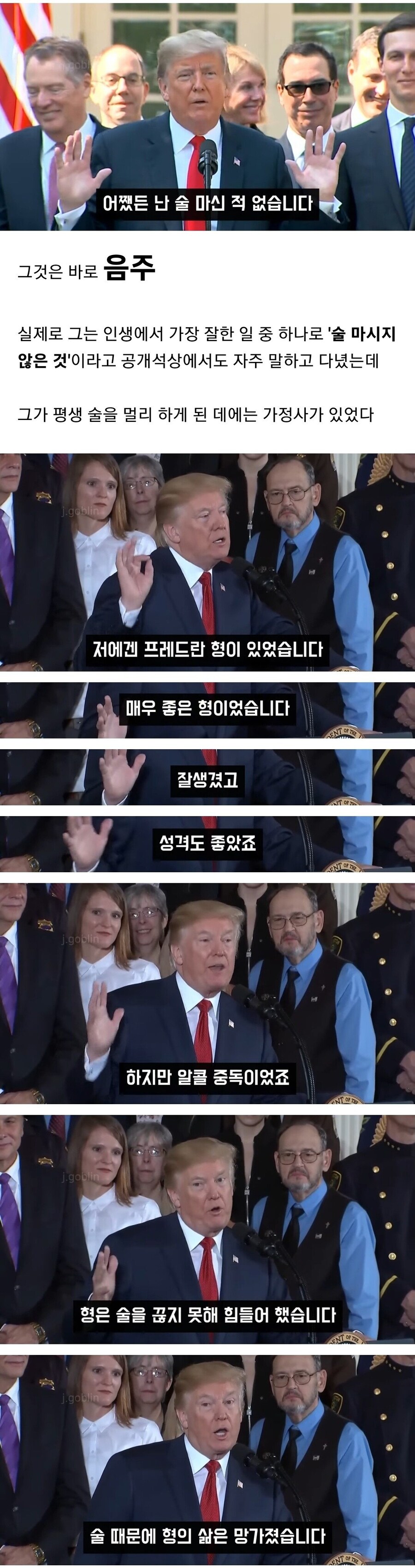 미국) 트럼프가 일상생활에서 절대 하지 않는것 ㄷㄷㄷㄷ.jpg_1.jpg