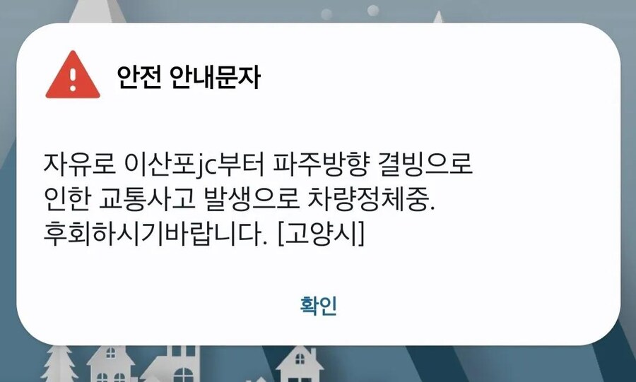 고양시 안전 안내문자 근황_1.jpg