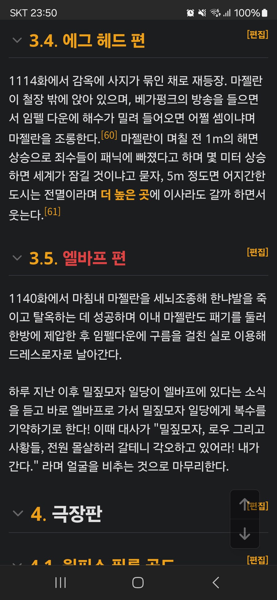 원피스 1140화 스포)도황 탈옥하다!!_1.png