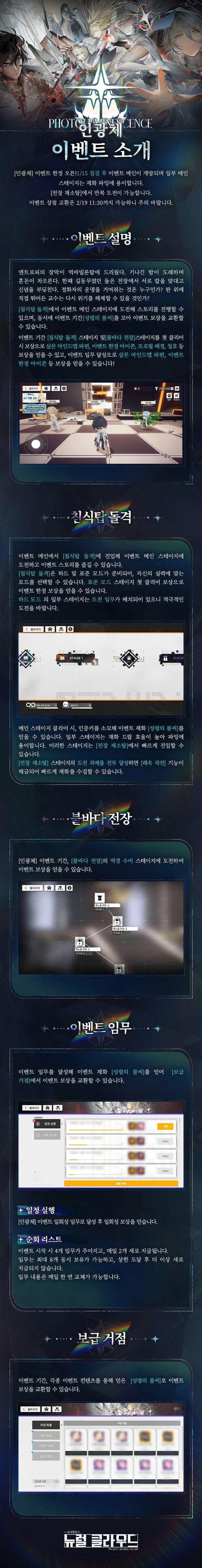 [뉴럴:클라우드][인광체] 이벤트 소개!_1.jpg