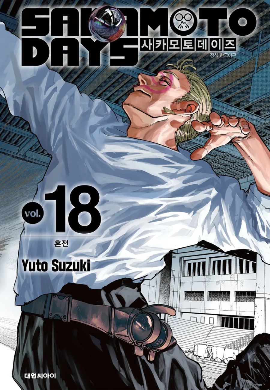 [사카모토 데이즈] 18권 후기_1.jpeg