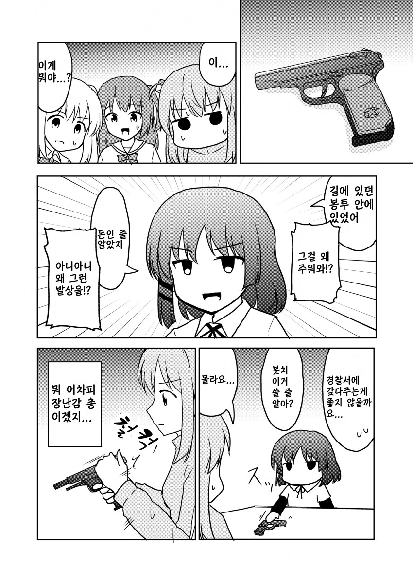 길에서 주운 평범한 장난감_1.png