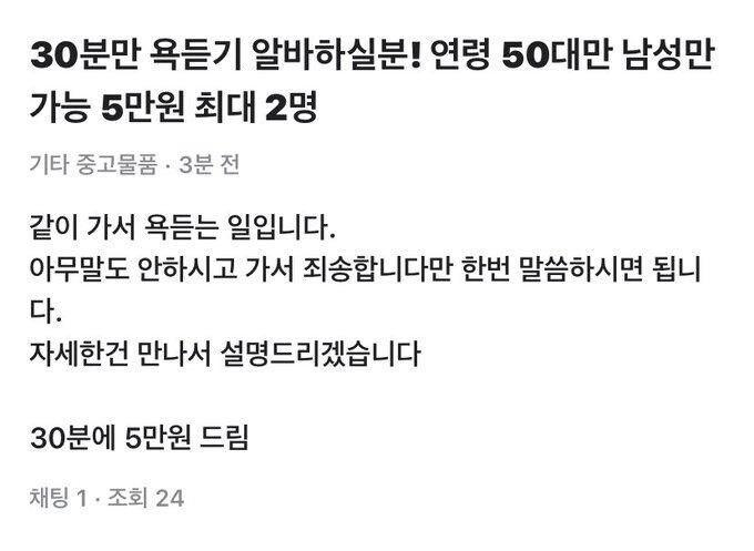 30분에 5만원 욕듣는 알바하실 분.jpg_1.jpg
