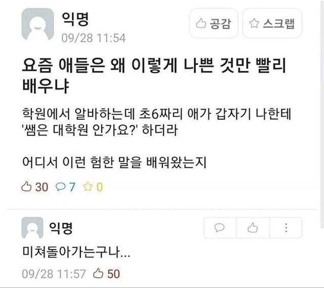 나쁜거만 배우는 요즘 애들_1.jpg
